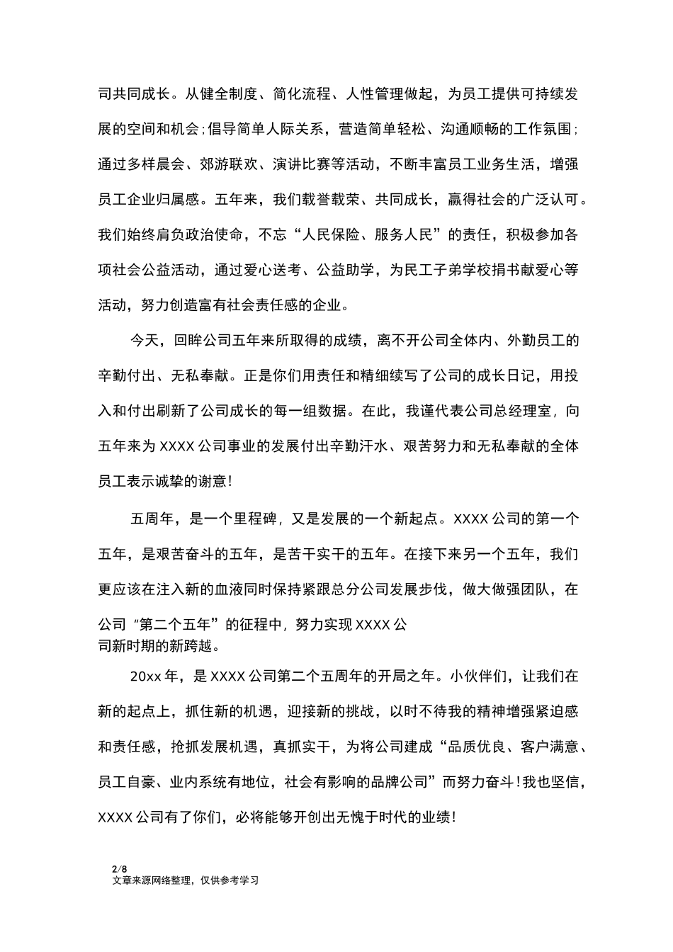 司庆企业领导讲话稿范文_讲话稿_第2页