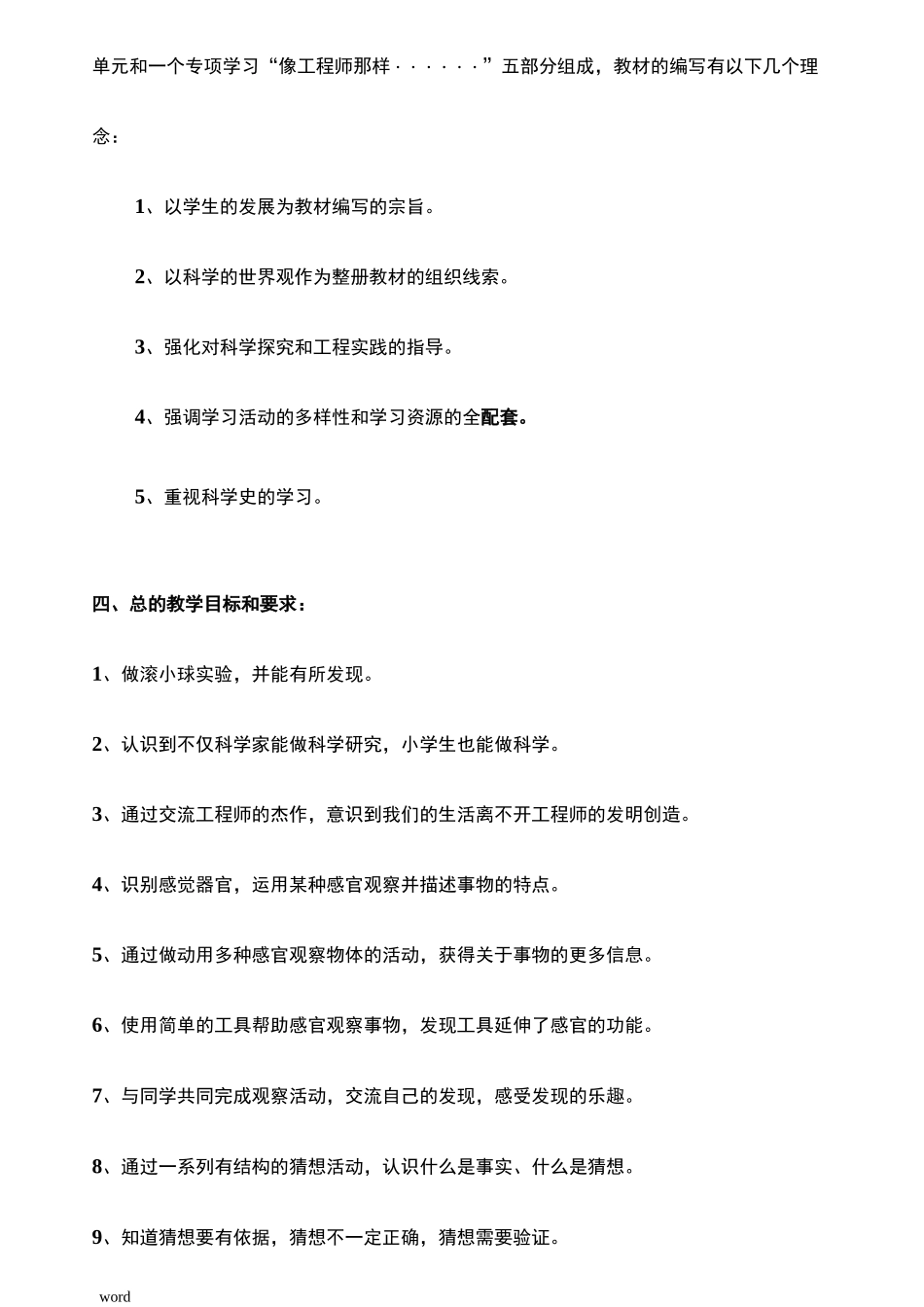 (江苏凤凰版)一年级上册科学教案(包括计划)_第2页