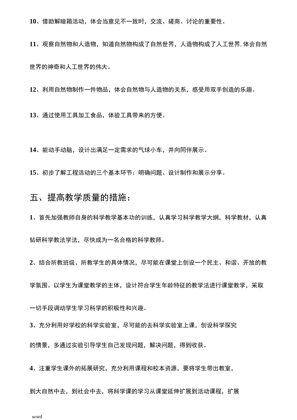 (江苏凤凰版)一年级上册科学教案(包括计划)_第3页