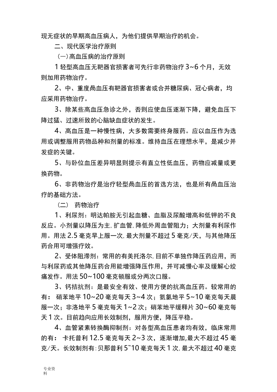 慢病管理方案-高血压病_第2页