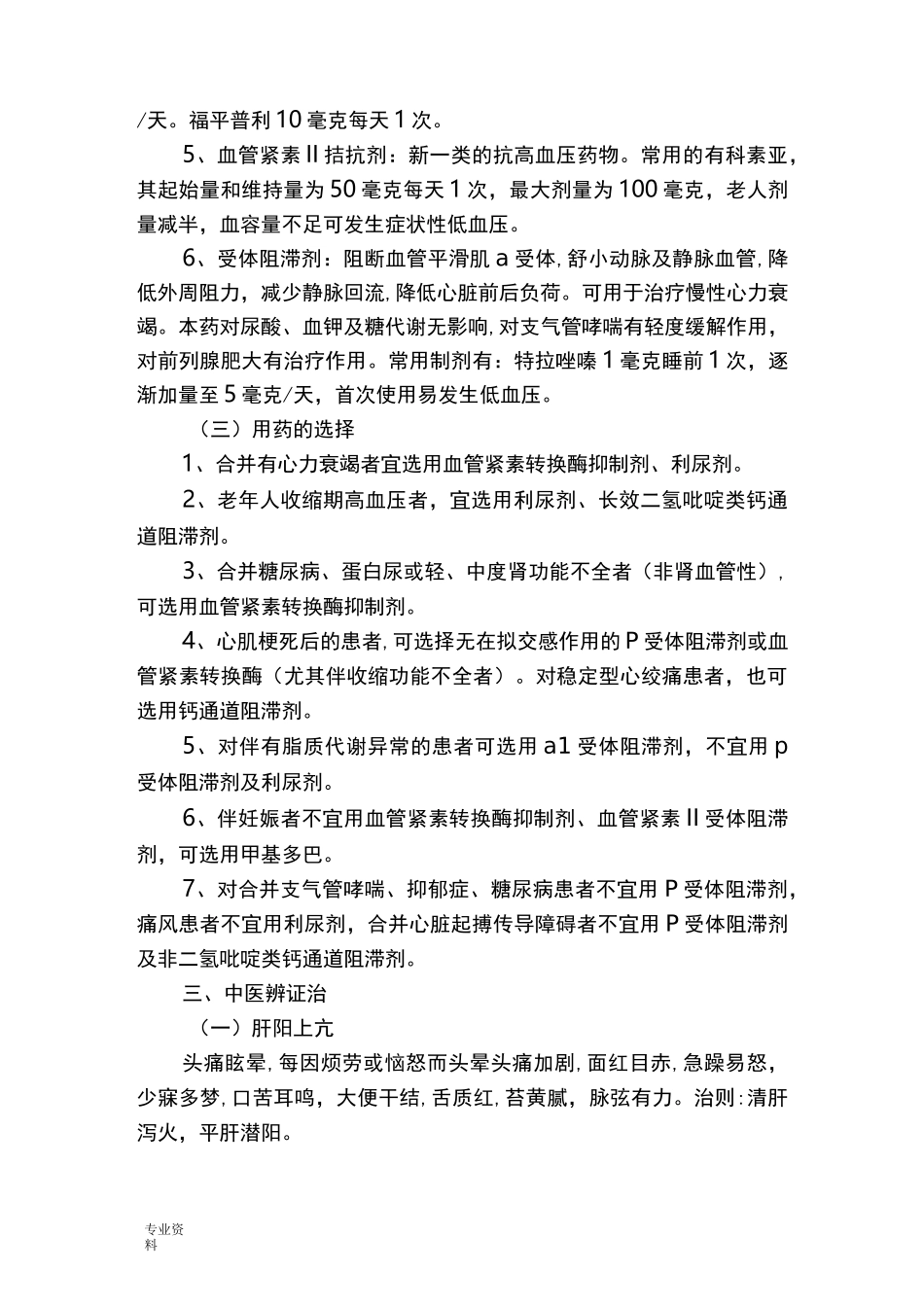 慢病管理方案-高血压病_第3页