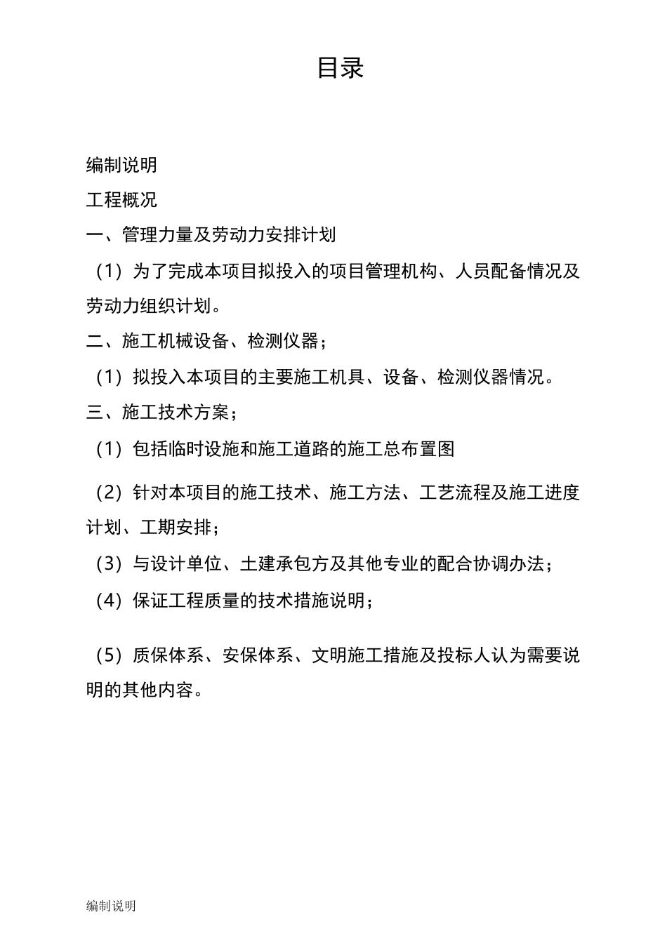 园林景观工程施工组织设计(技术标)_第2页