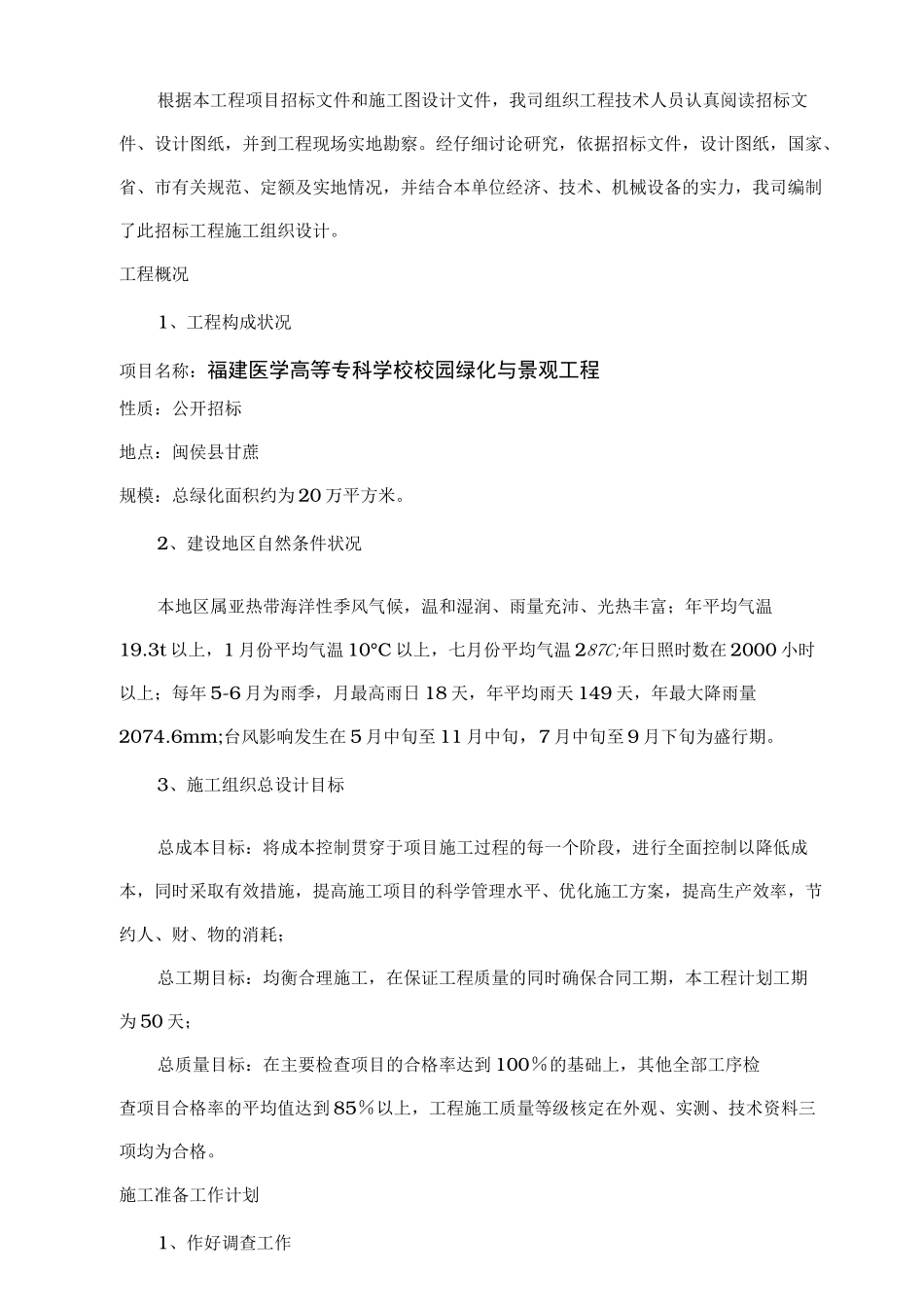 园林景观工程施工组织设计(技术标)_第3页