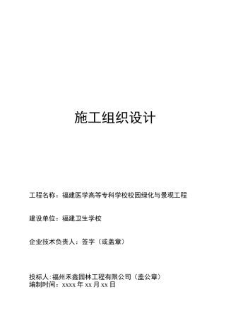 园林景观工程施工组织设计(技术标)