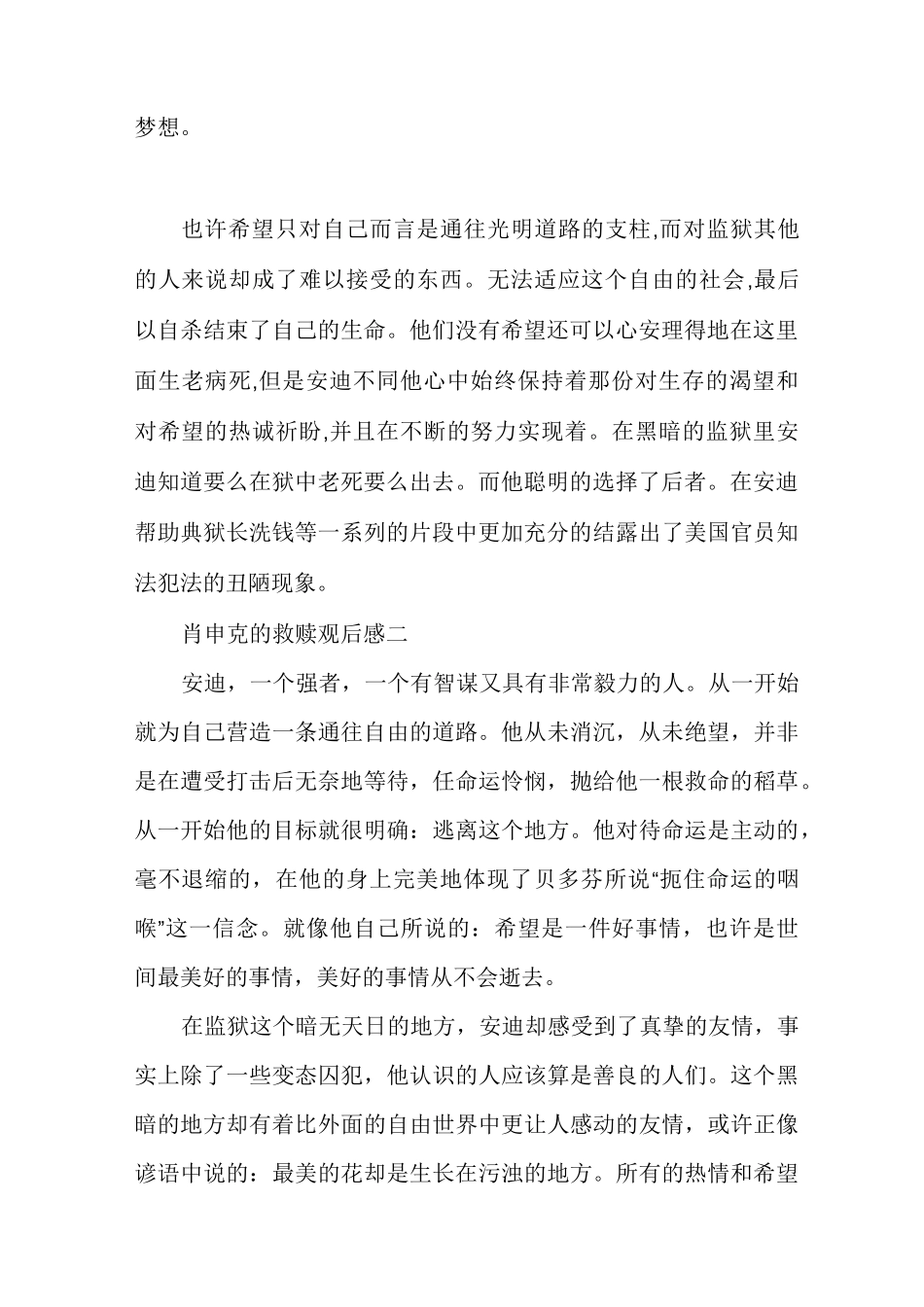 [看肖申克的救赎观后感]肖申克的救赎观后感_第2页