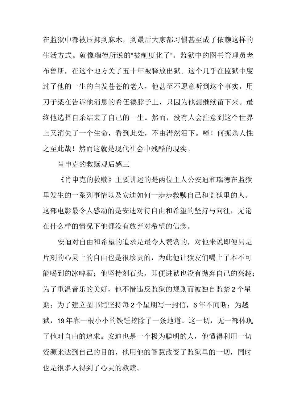 [看肖申克的救赎观后感]肖申克的救赎观后感_第3页