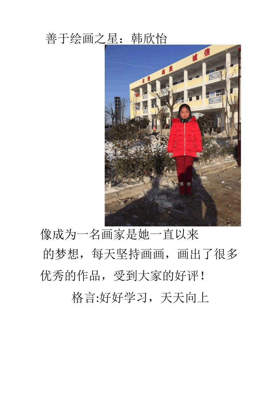 一年级学生风采展示_第2页