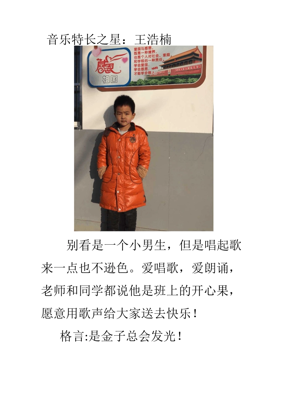 一年级学生风采展示_第3页