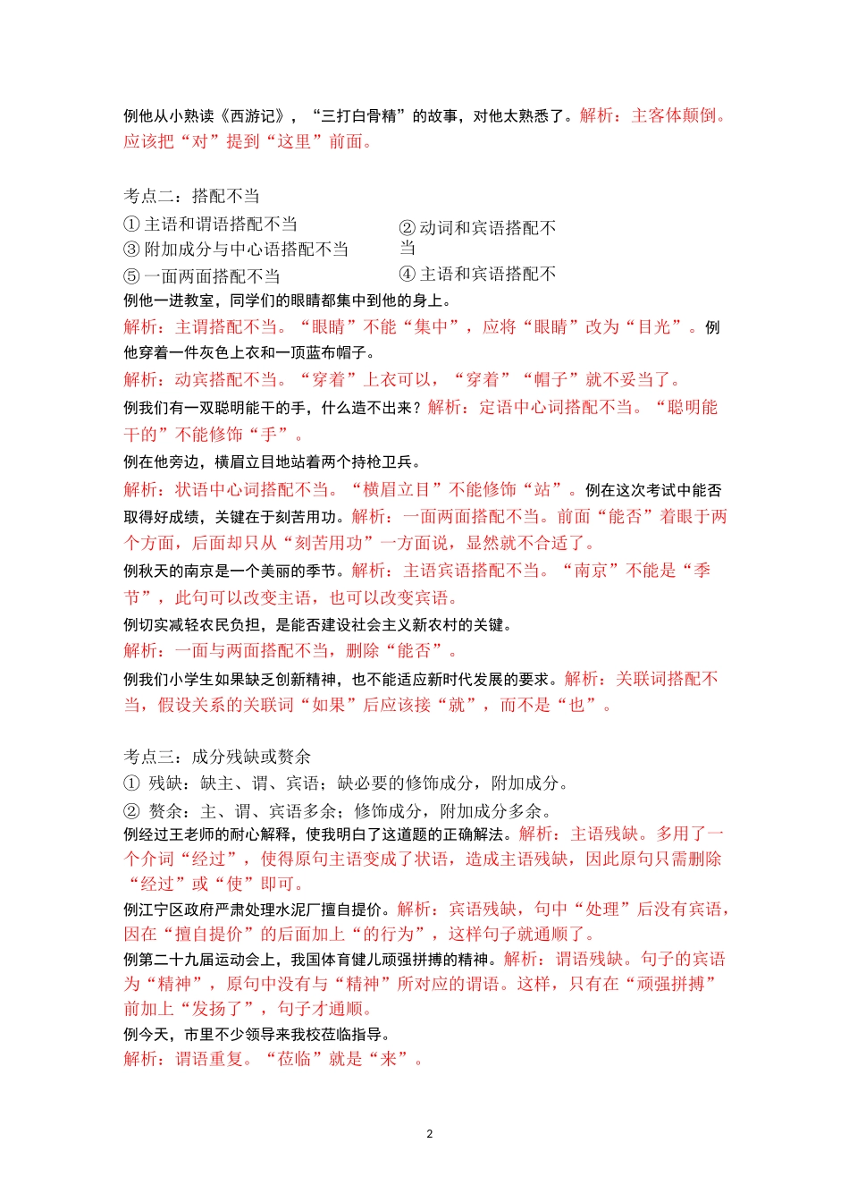 小学语文病句修改专题复习(各类教材通用)_第2页