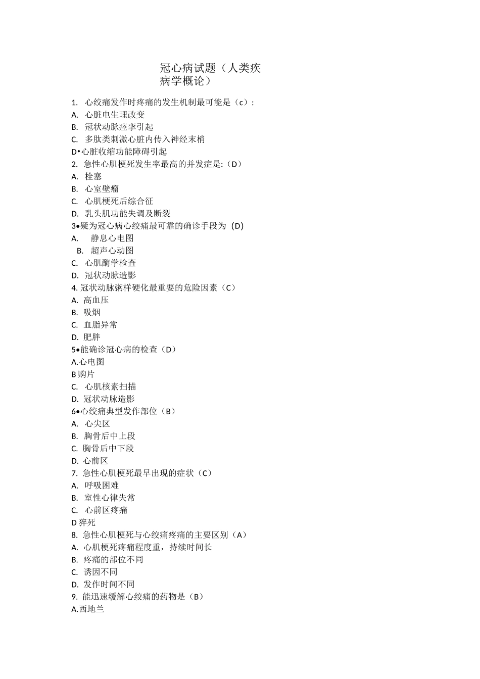 05-冠心病试题_第1页