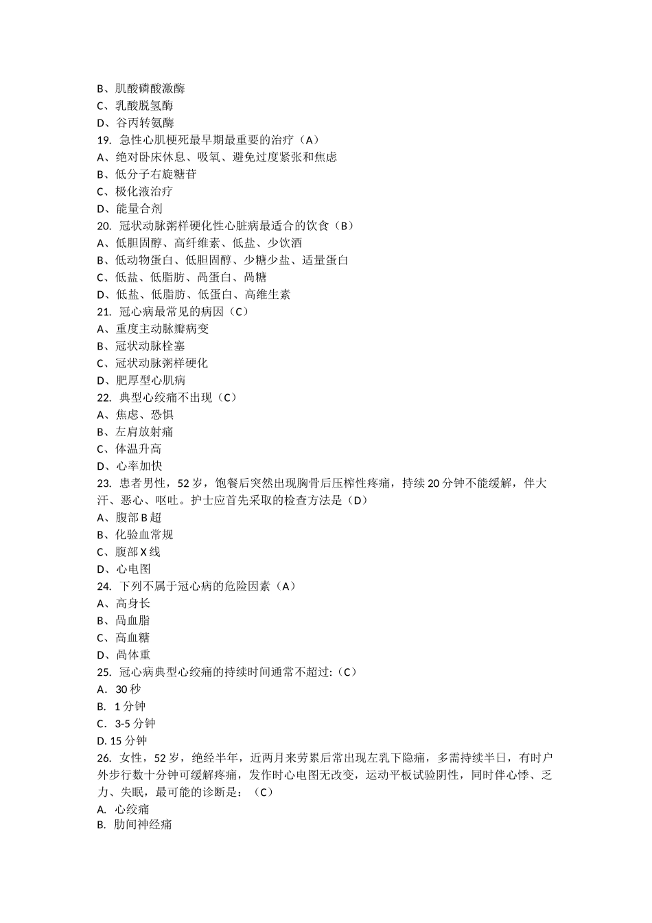 05-冠心病试题_第3页