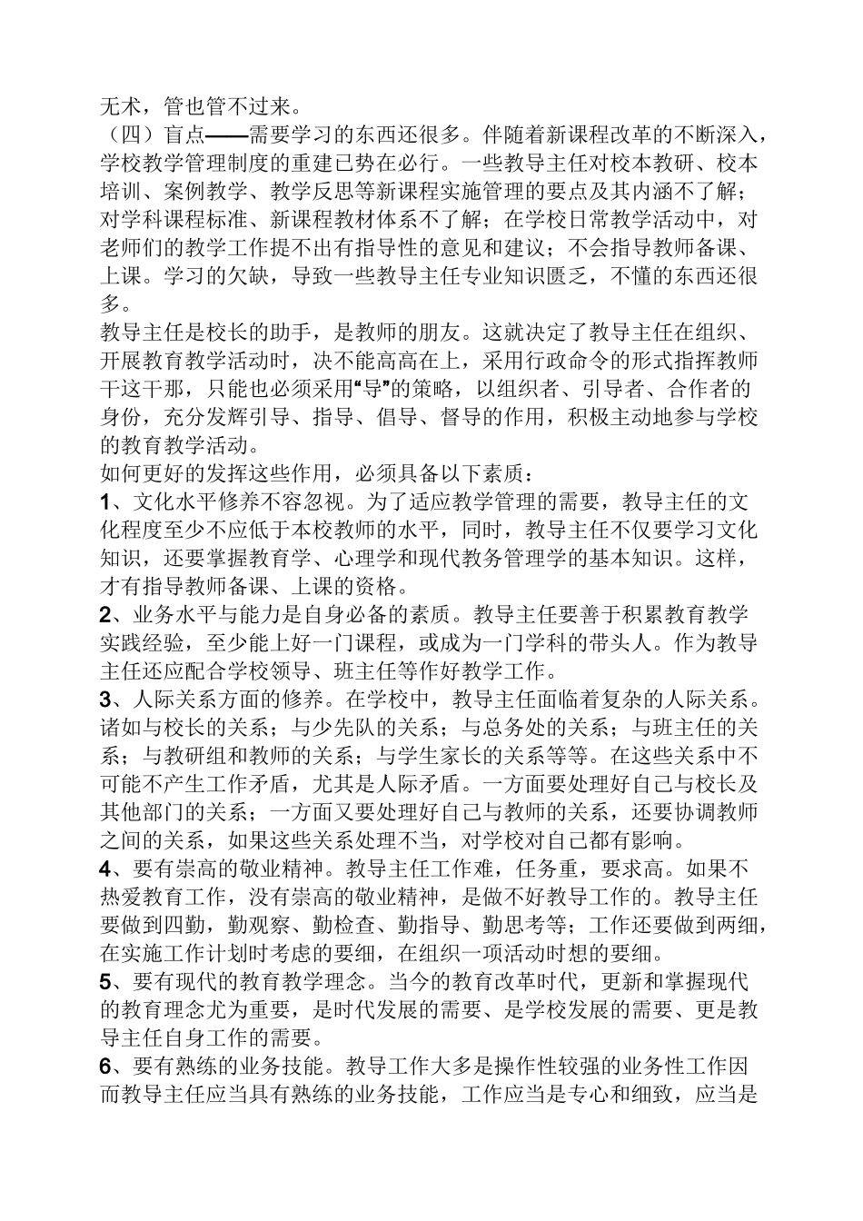 教导主任交流发言稿_第2页