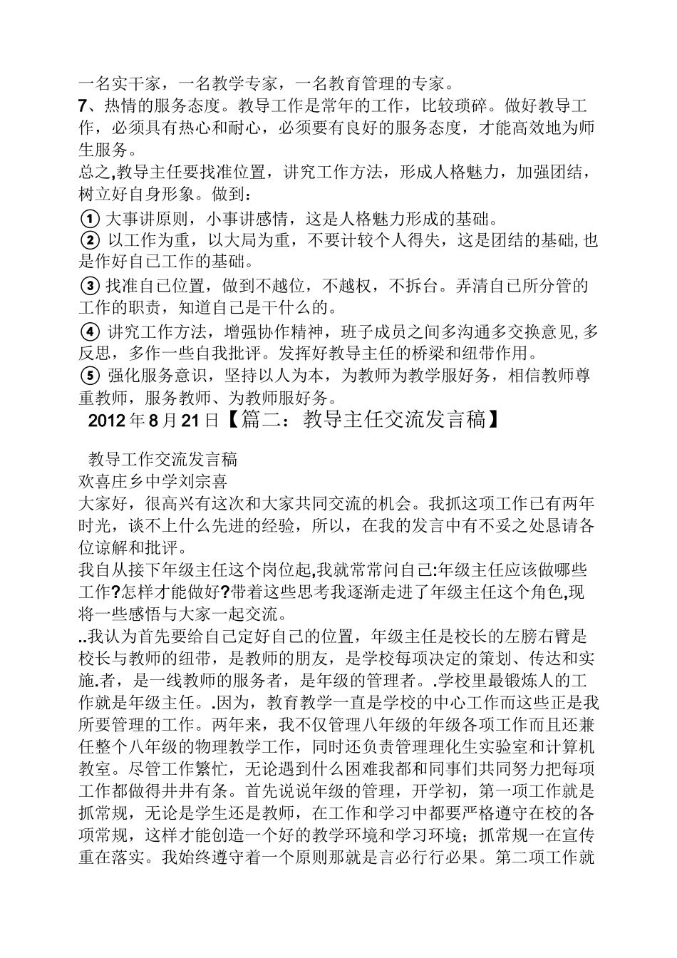 教导主任交流发言稿_第3页