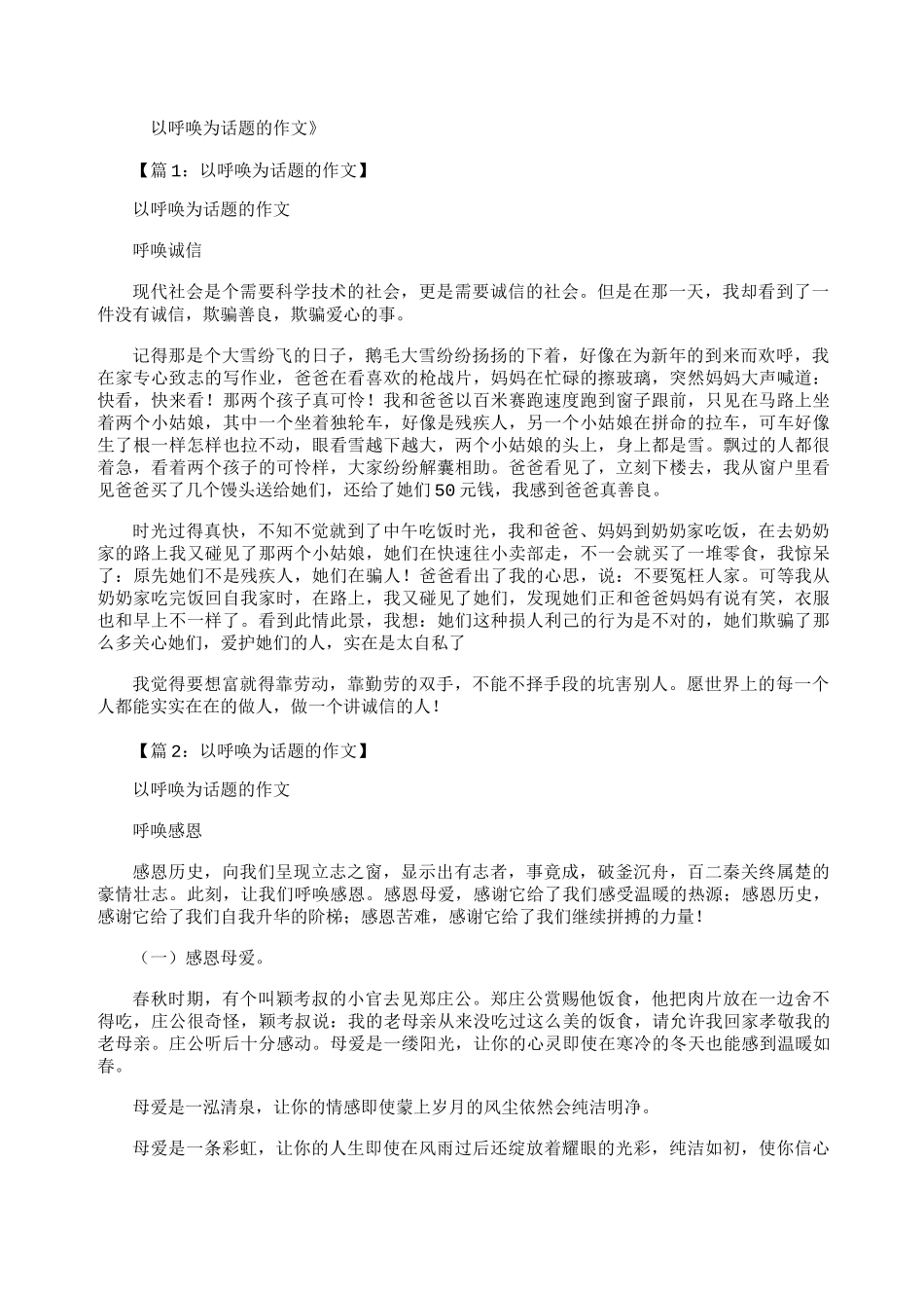 以呼唤为话题的作文_作文完整版_第1页