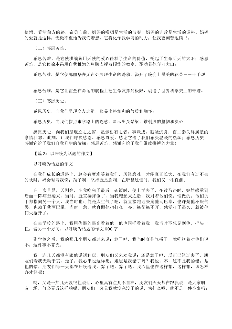 以呼唤为话题的作文_作文完整版_第2页