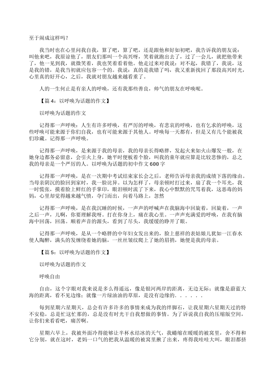 以呼唤为话题的作文_作文完整版_第3页
