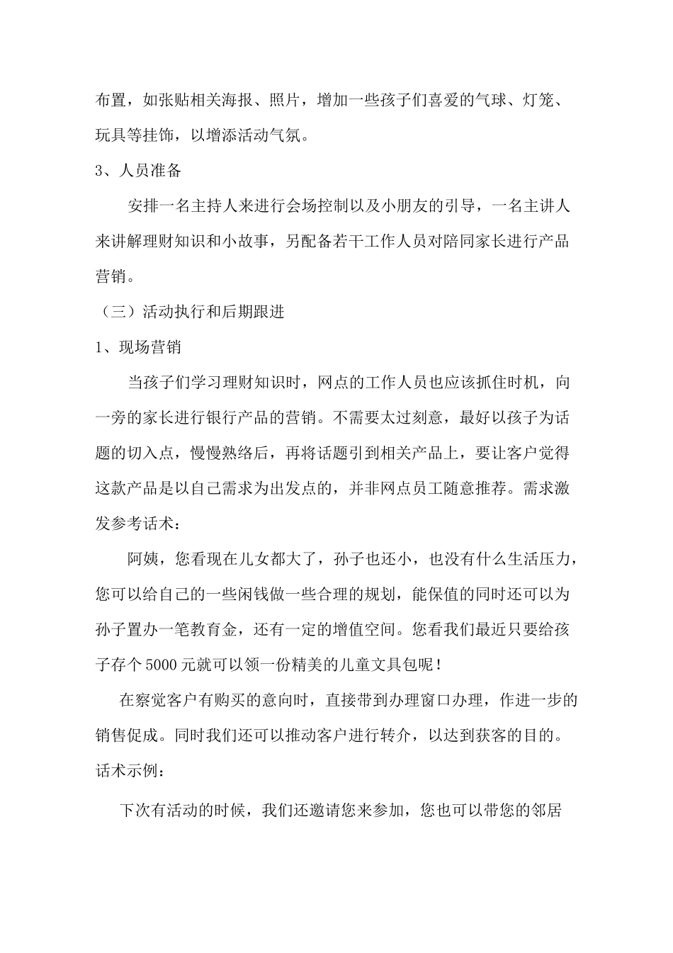 银行日常厅堂活动_第2页