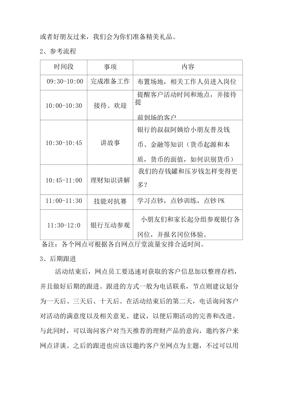 银行日常厅堂活动_第3页