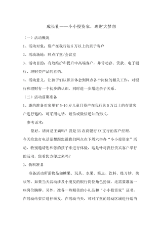银行日常厅堂活动