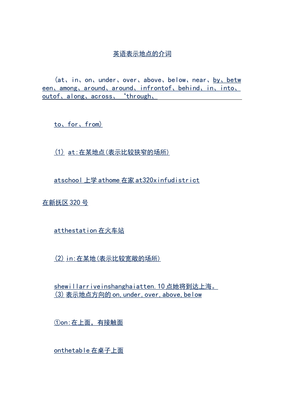 英语表示地点的介词_第1页