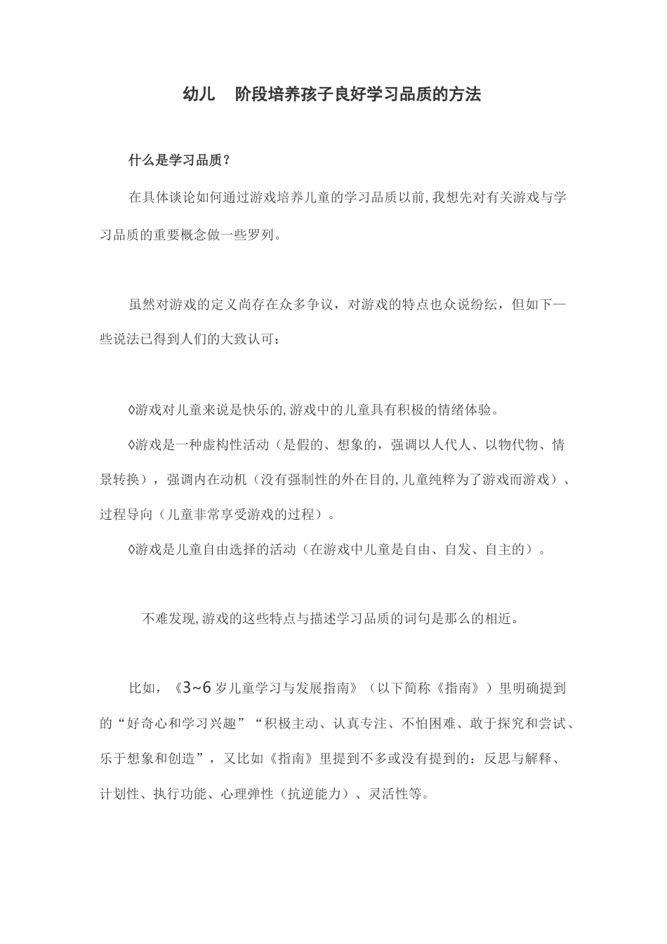 幼儿园阶段培养孩子良好学习品质的方法_第1页