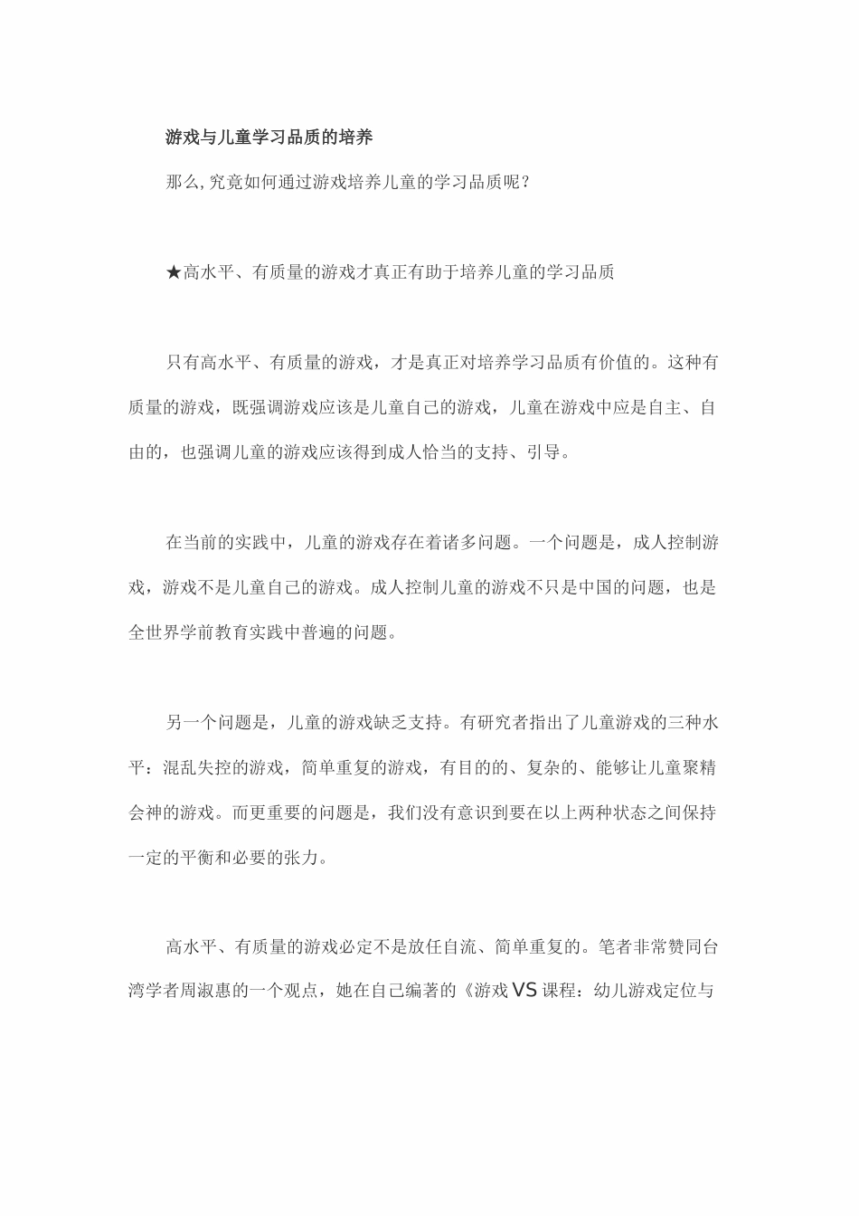 幼儿园阶段培养孩子良好学习品质的方法_第2页