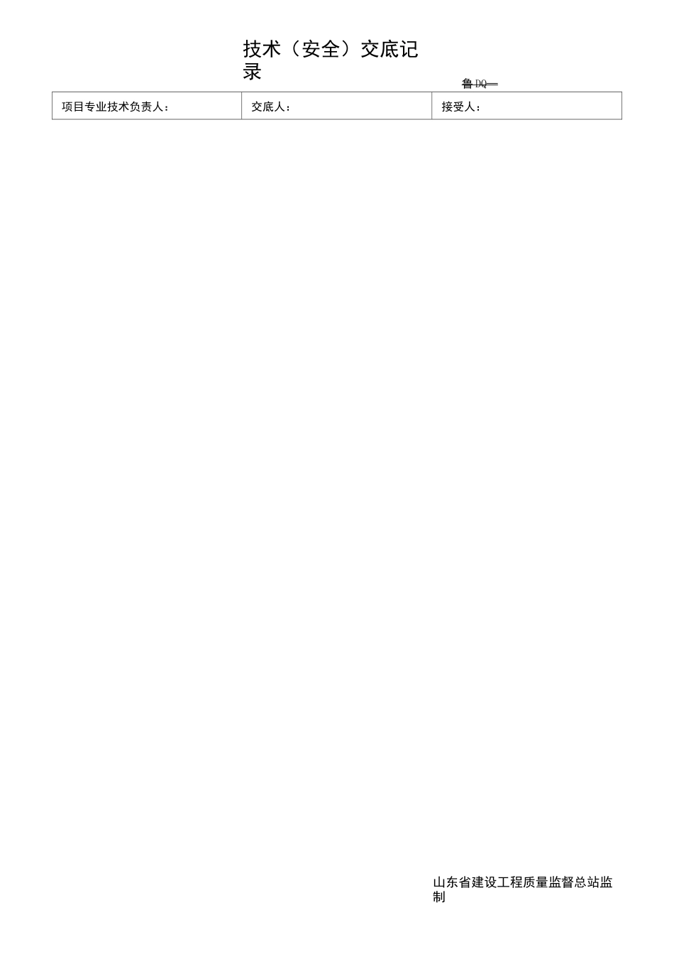 电气明配管技术交底_第2页