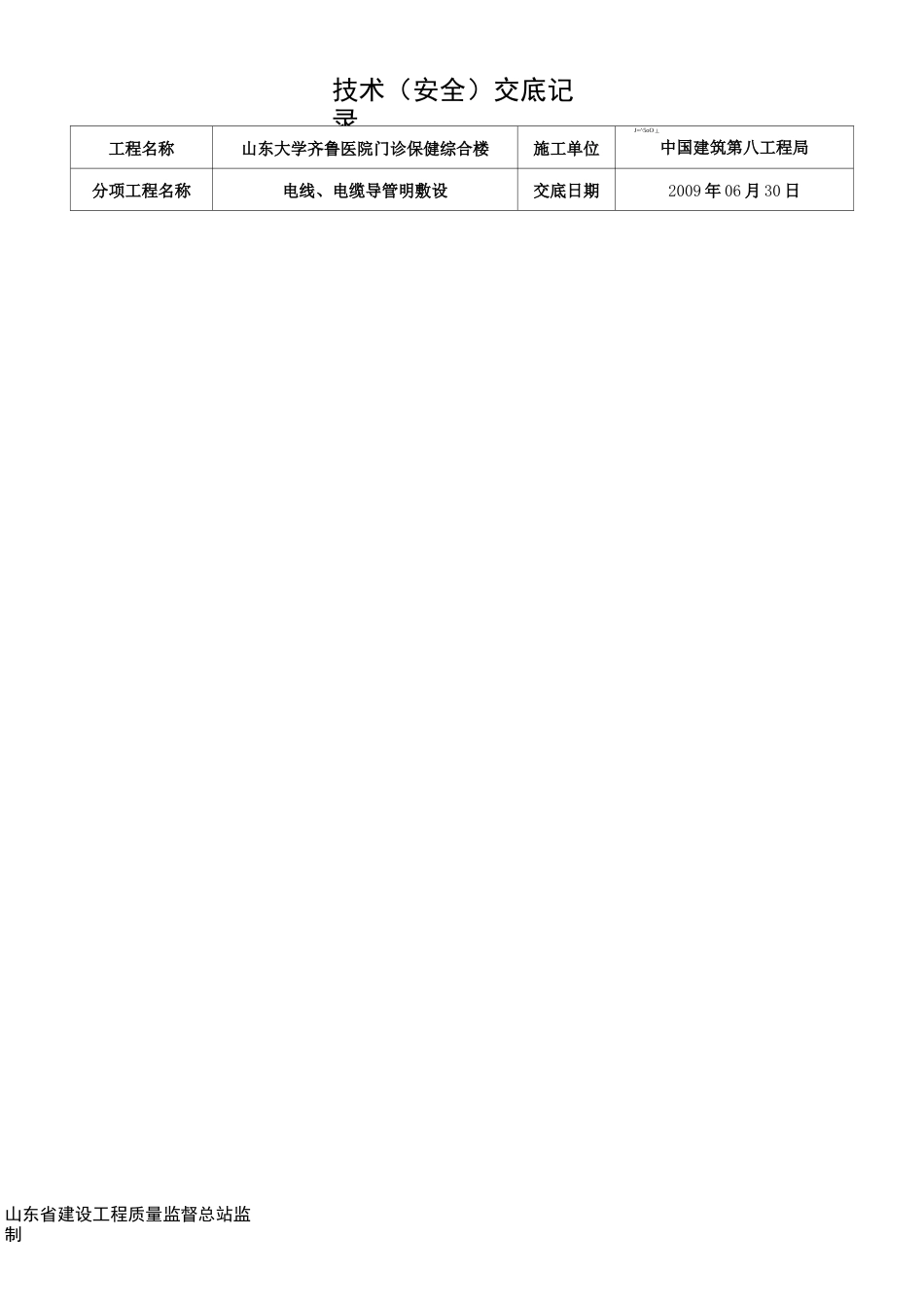 电气明配管技术交底_第3页