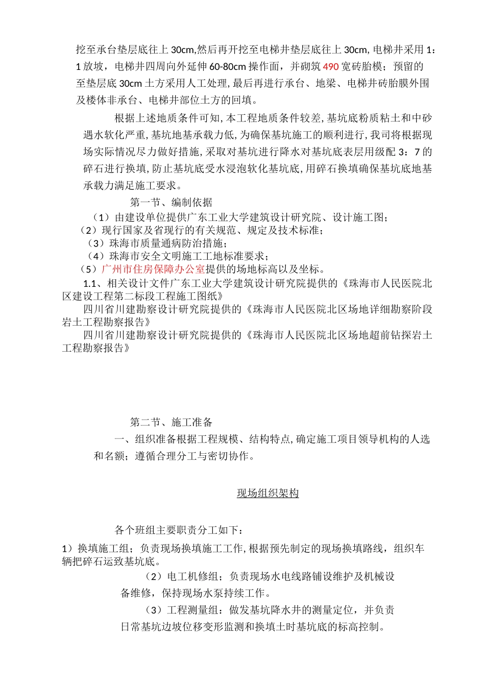 基坑降水施工方案57317_第2页