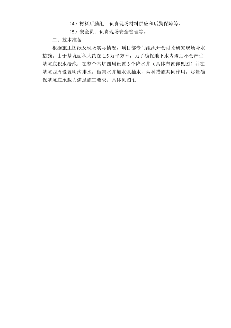 基坑降水施工方案57317_第3页
