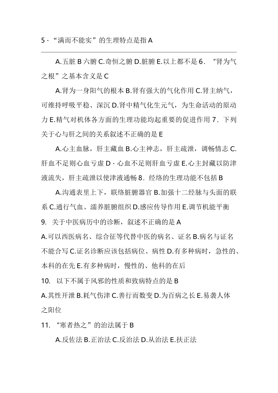 中医药知识培训测试题及答案_第2页