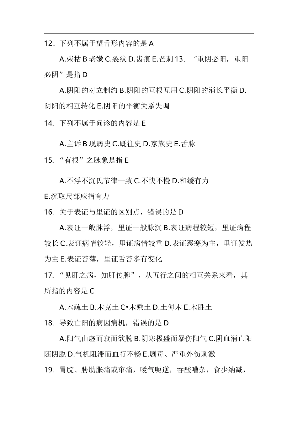 中医药知识培训测试题及答案_第3页