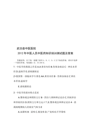 中医药知识培训测试题及答案
