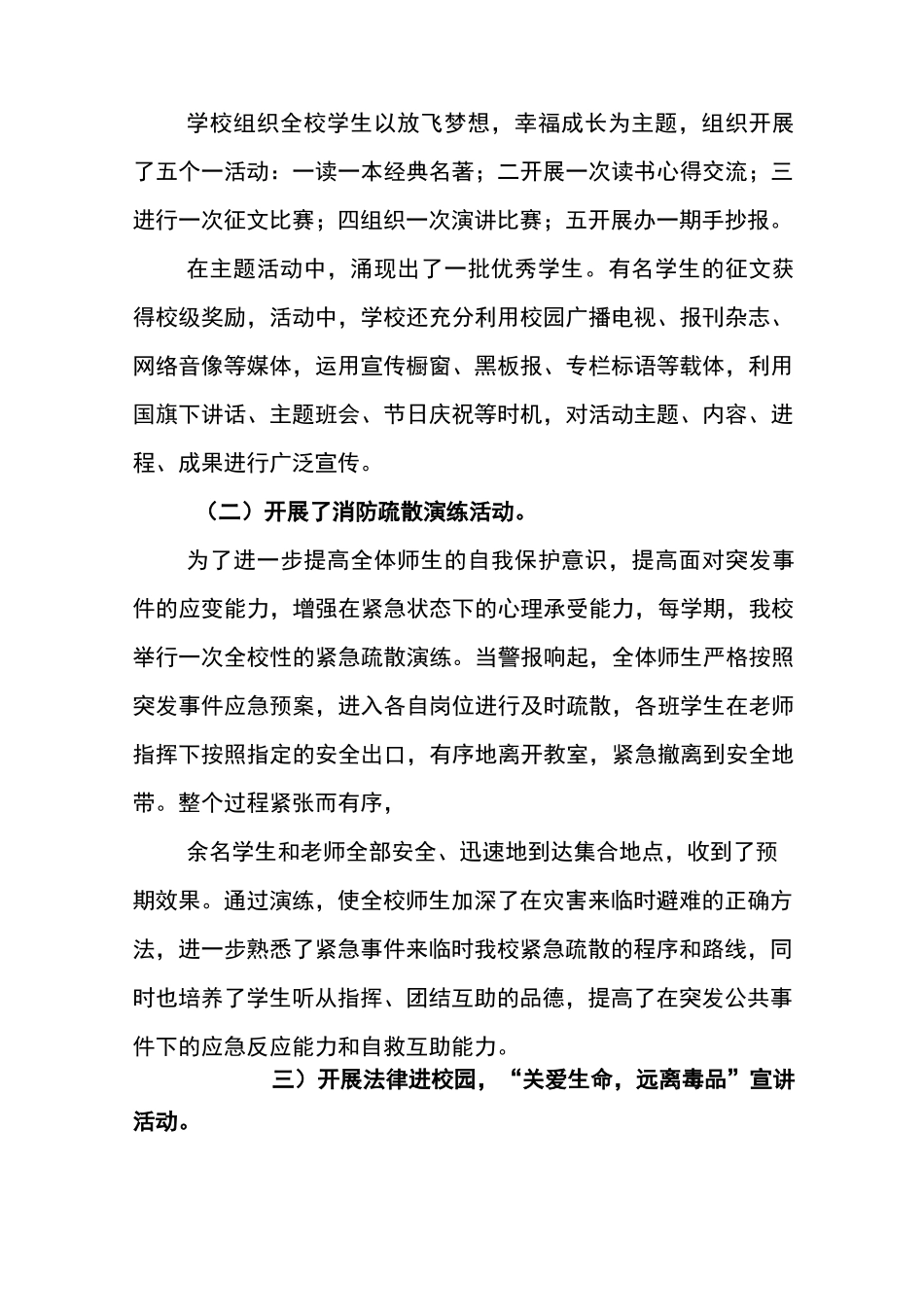 中心小学关心下一代工作汇报_第2页