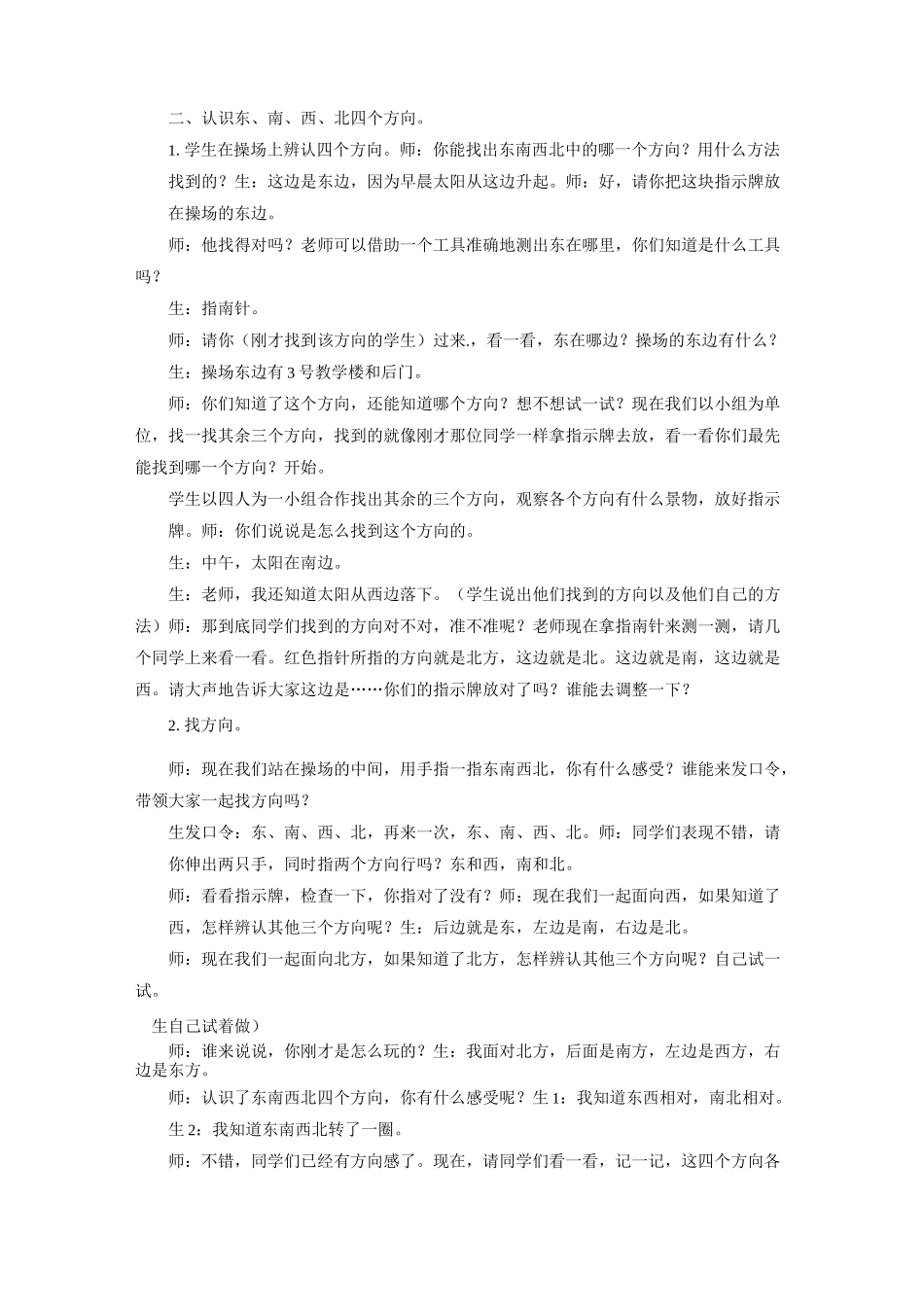小学数学冀教版三年级下册《辨认方向》教案_第2页