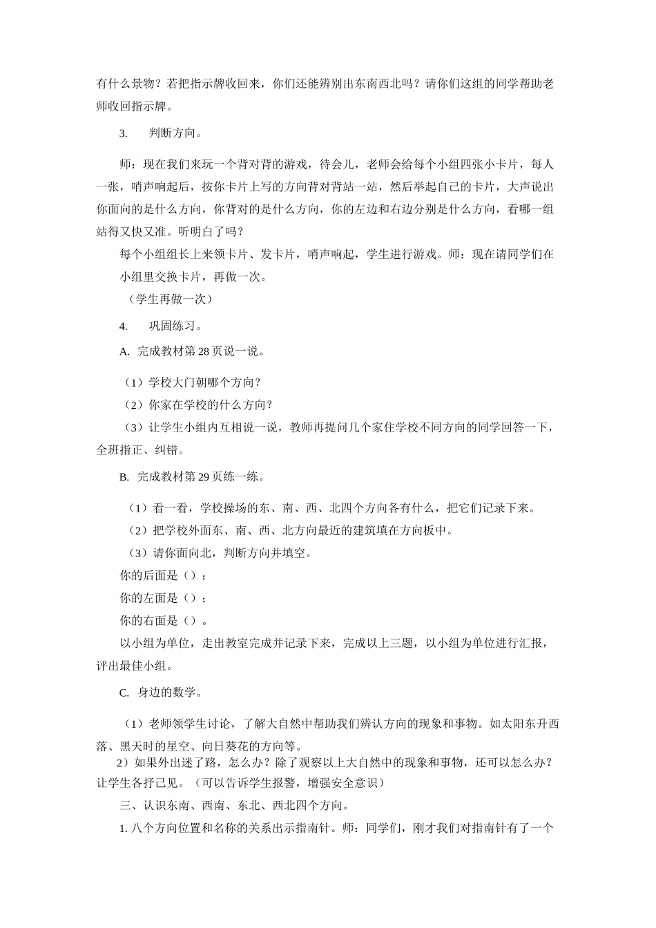 小学数学冀教版三年级下册《辨认方向》教案_第3页