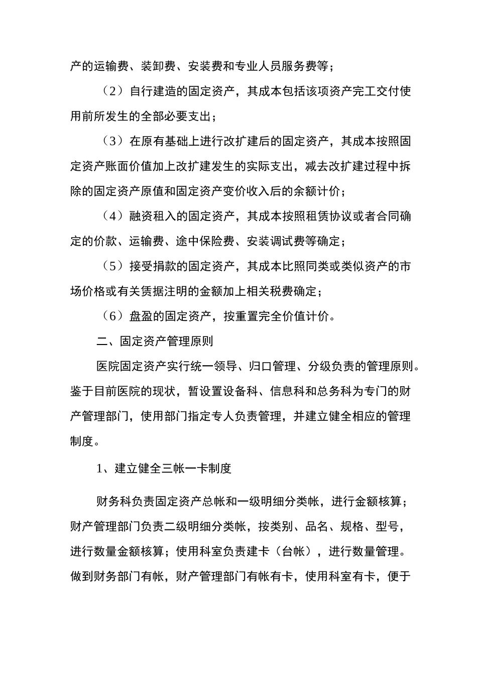 医院固定资产管理制度 _第2页