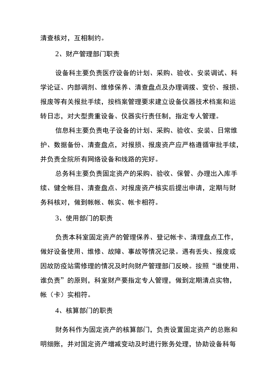 医院固定资产管理制度 _第3页