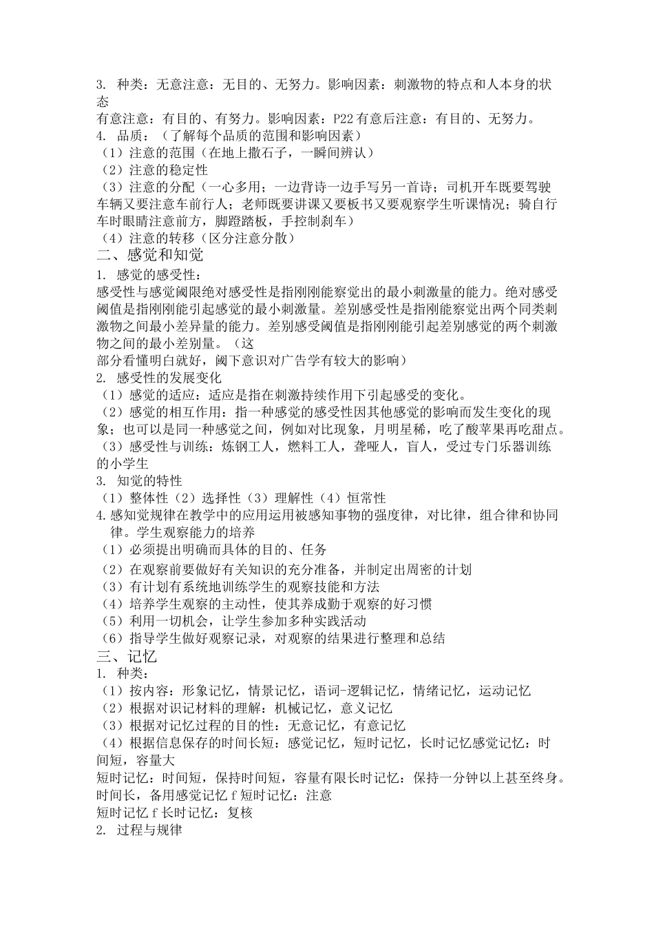 大学《心理学》期末考试重点_第2页