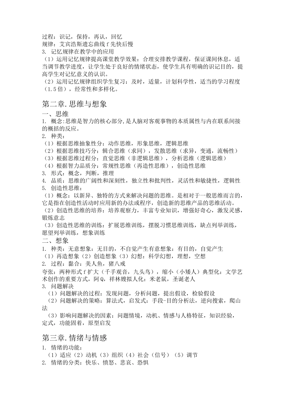 大学《心理学》期末考试重点_第3页