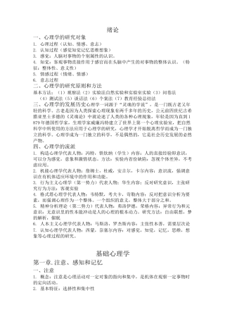 大学《心理学》期末考试重点