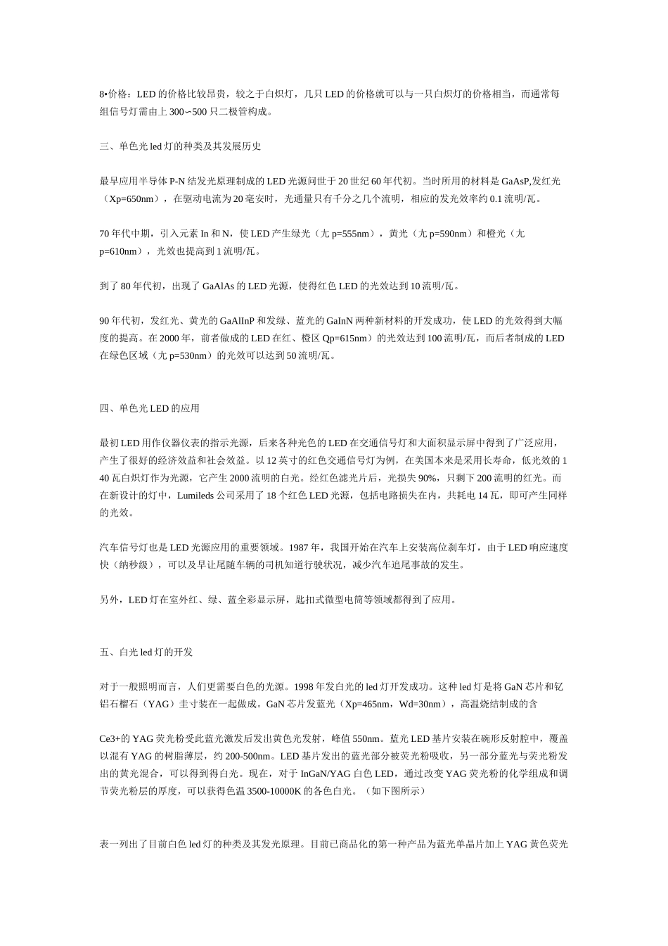 led灯的结构及发光原理_第2页