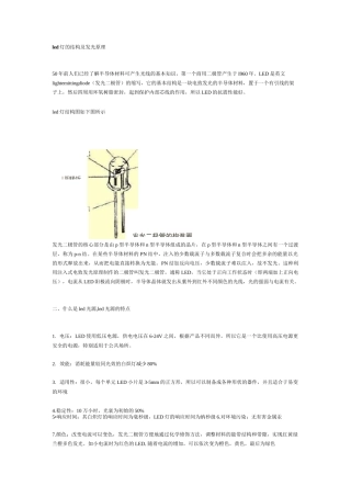 led灯的结构及发光原理