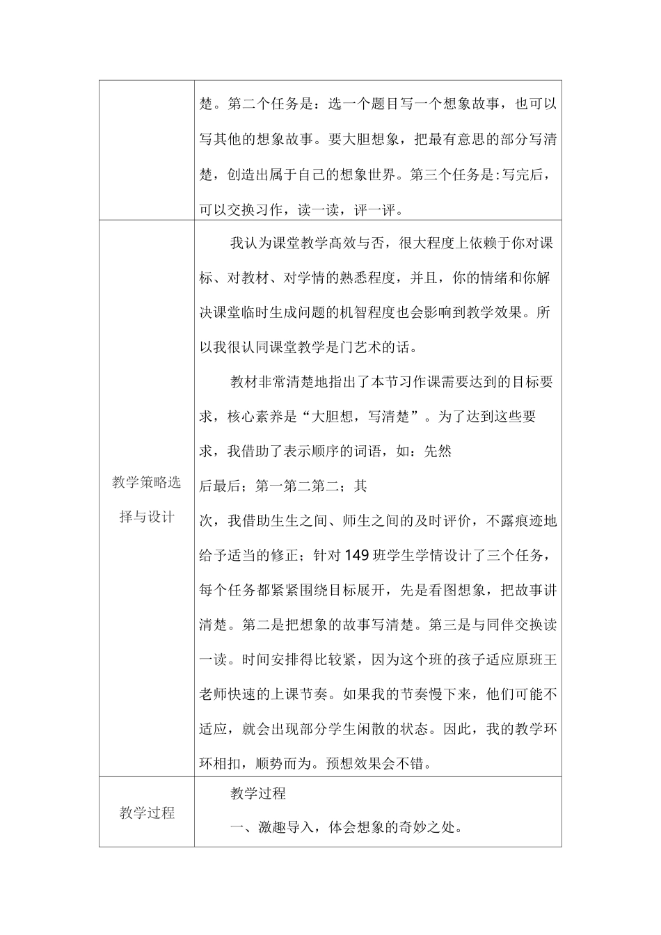 小学语文教学课例《奇妙的想象》课程思政核心素养教学设计及总结反思_第3页