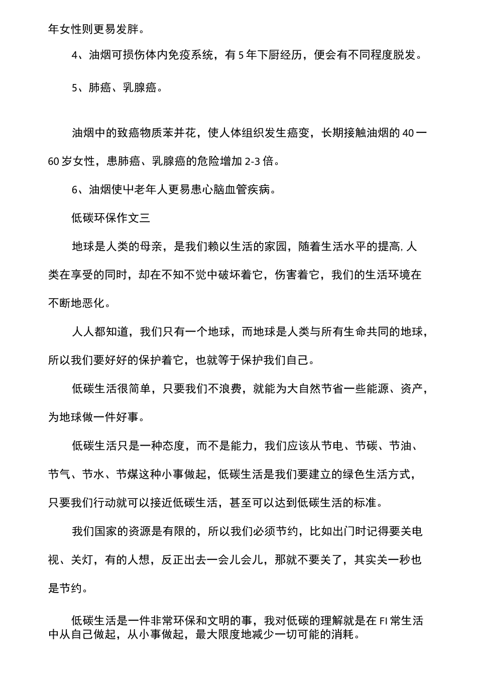 低碳环保手抄报内容_第2页