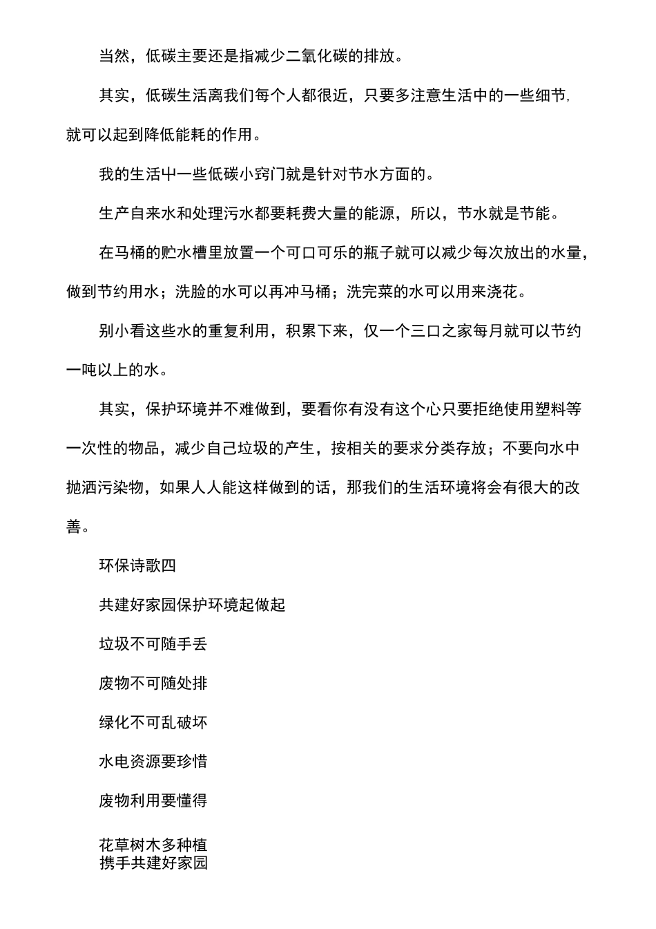 低碳环保手抄报内容_第3页
