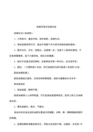 低碳环保手抄报内容