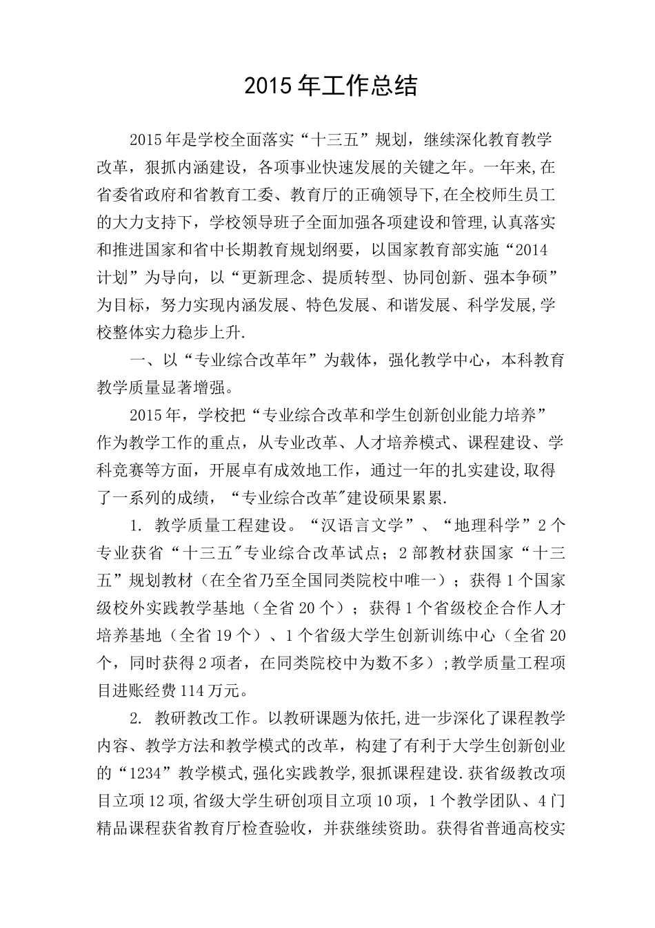 高校工作总结_第1页