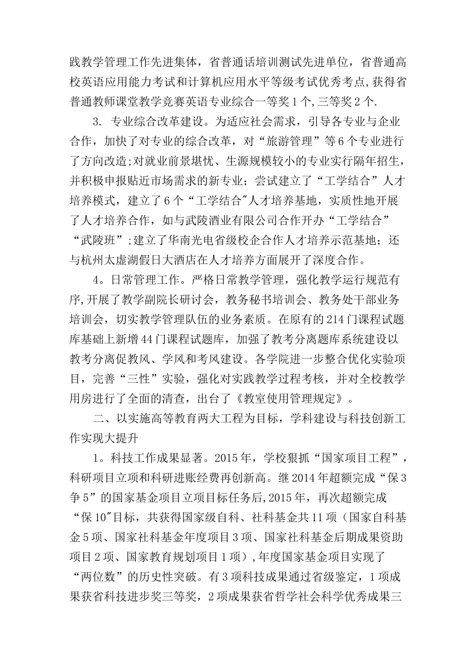 高校工作总结_第2页