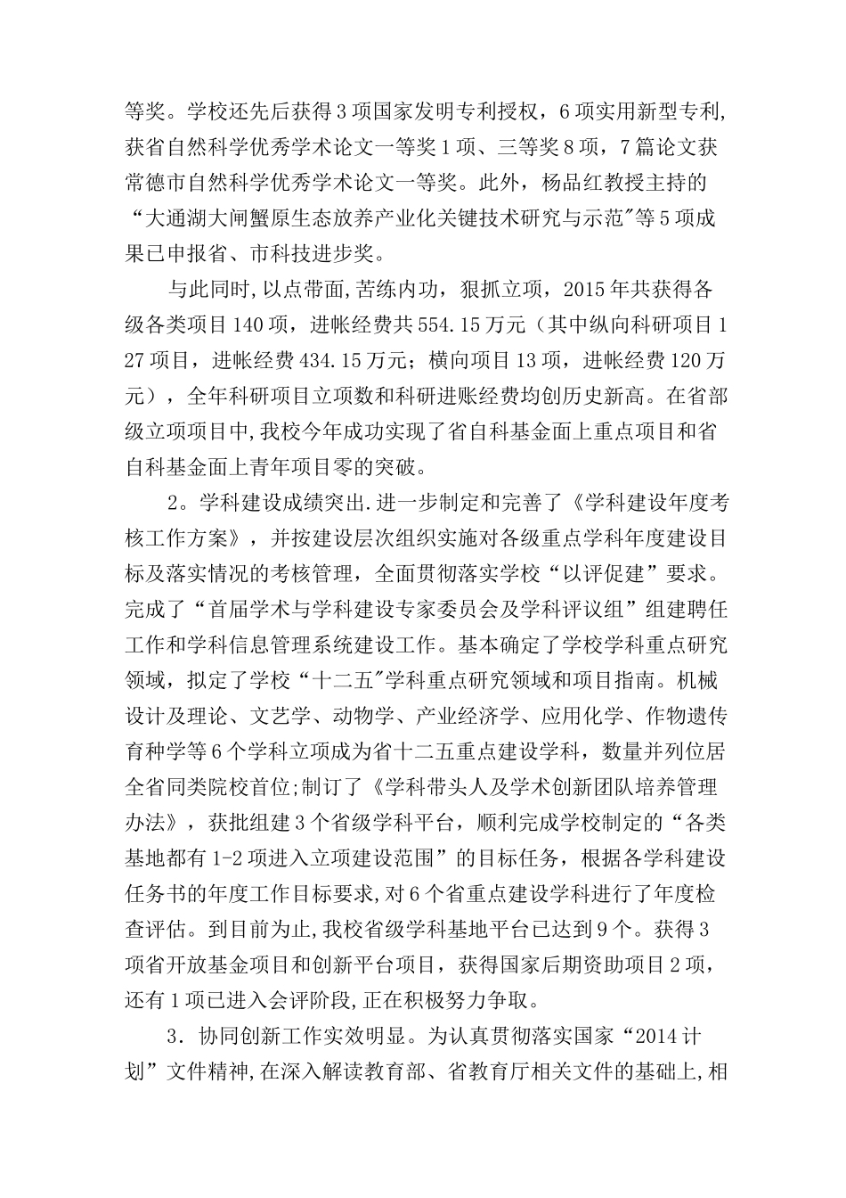 高校工作总结_第3页